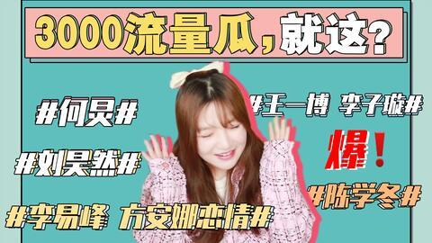 娱乐吃瓜网  第2张