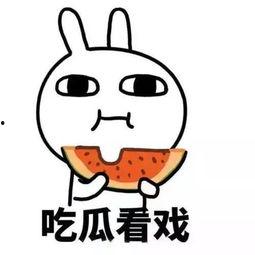 娱乐吃瓜酱当你纠结时  第3张